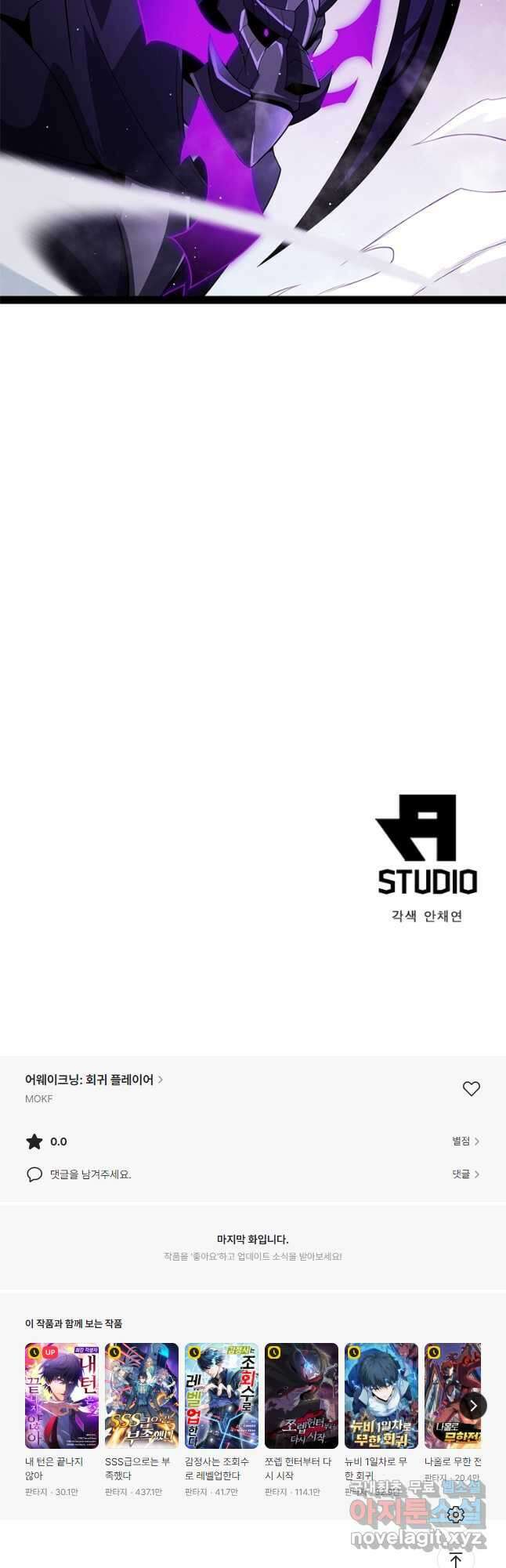 어웨이크닝 회귀 플레이어 144화 47