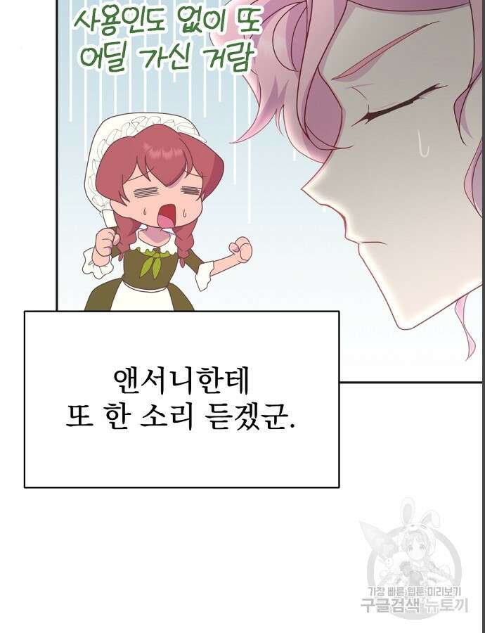 이혼 3초컷 완료해드림 14화 8