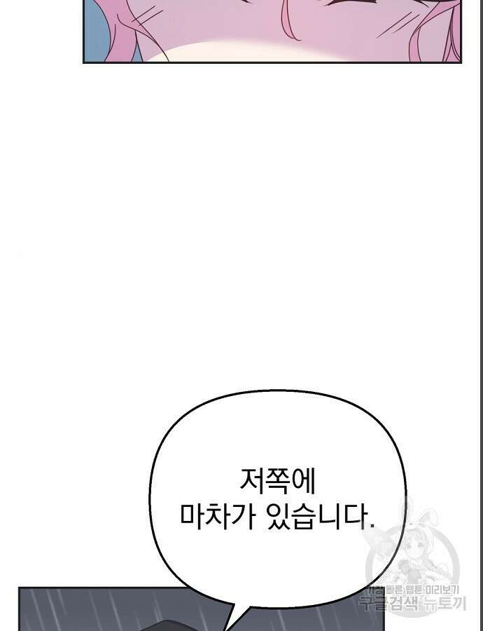 이혼 3초컷 완료해드림 14화 21