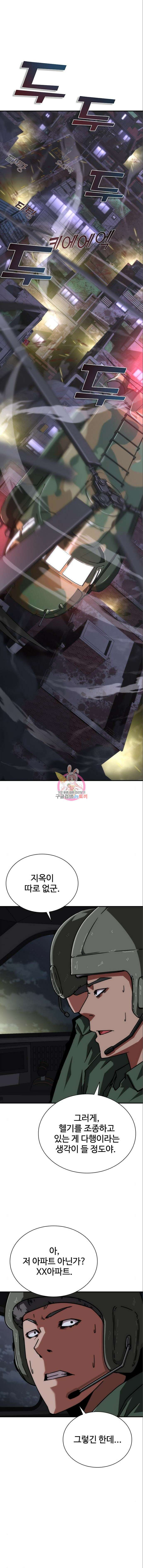 좀비묵시록 82-08 21화 1