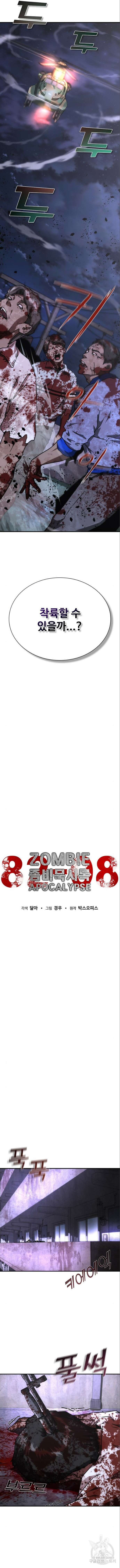 좀비묵시록 82-08 21화 2