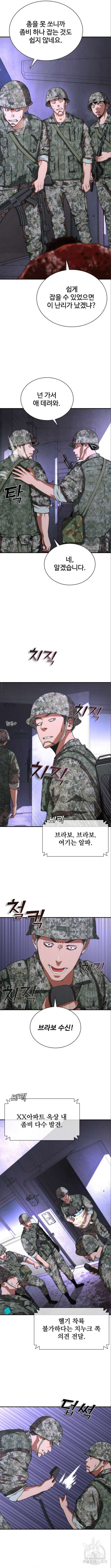 좀비묵시록 82-08 21화 3