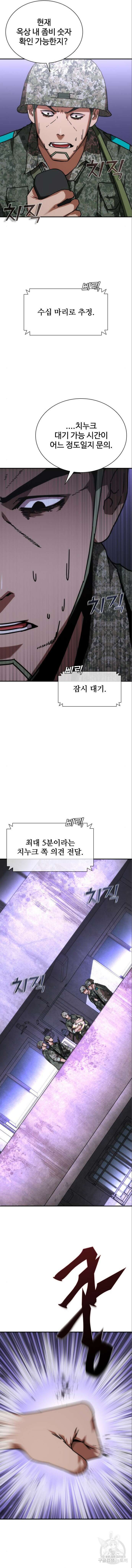 좀비묵시록 82-08 21화 4