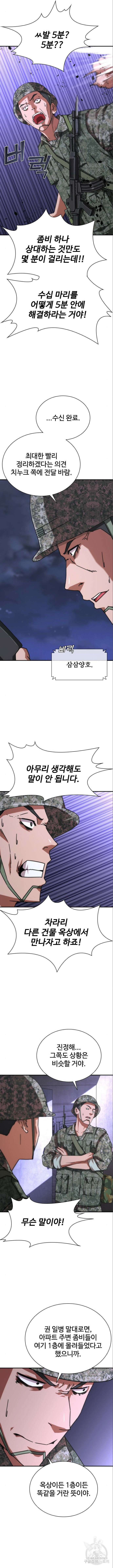 좀비묵시록 82-08 21화 5