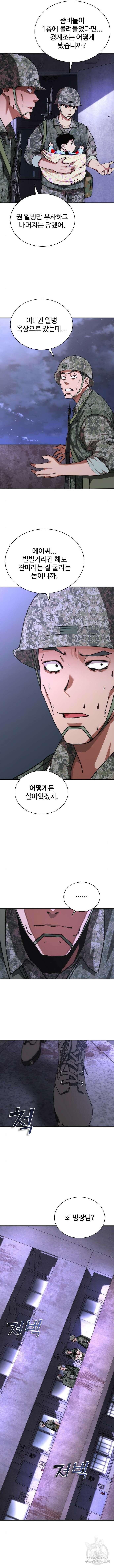 좀비묵시록 82-08 21화 6