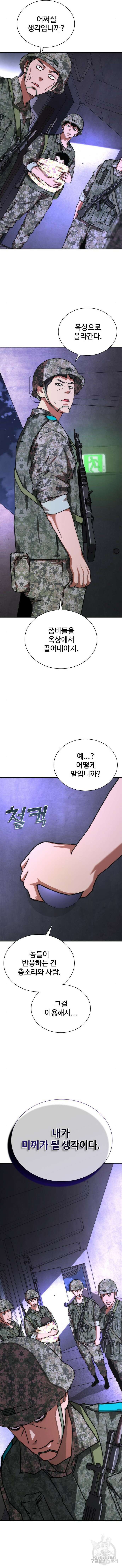 좀비묵시록 82-08 21화 7