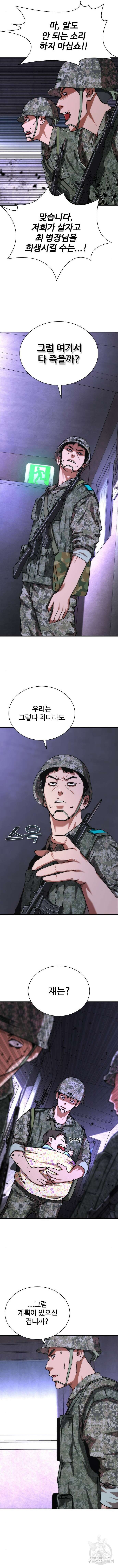좀비묵시록 82-08 21화 8