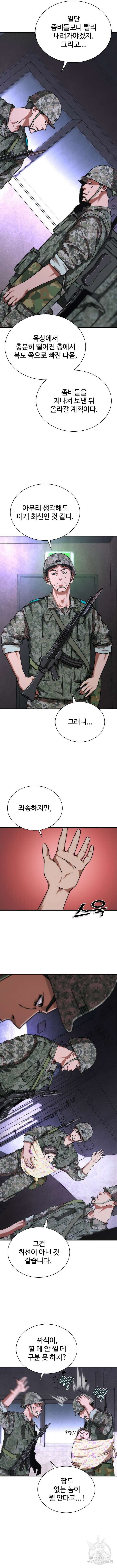 좀비묵시록 82-08 21화 9