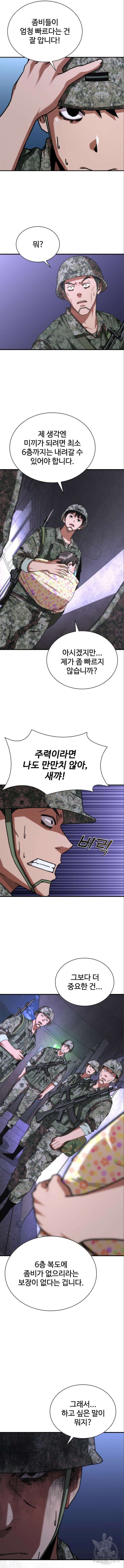 좀비묵시록 82-08 21화 10