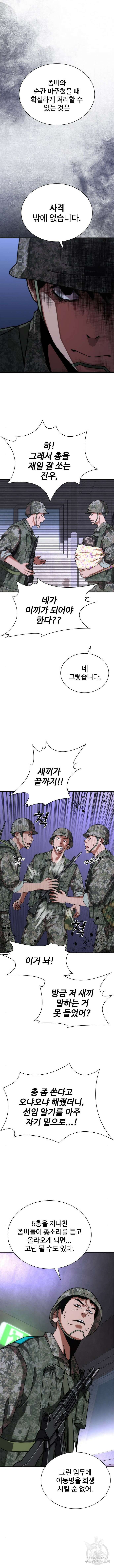 좀비묵시록 82-08 21화 11