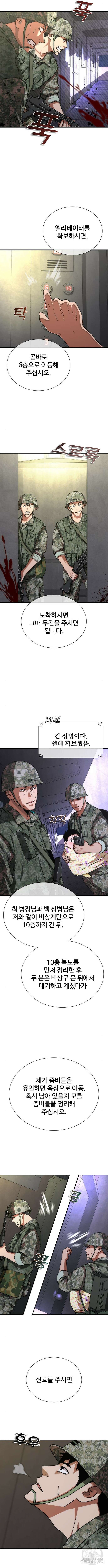 좀비묵시록 82-08 21화 13
