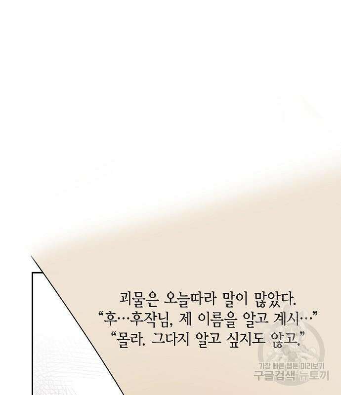 악당의 끝은 선택이 아니다 21화 2