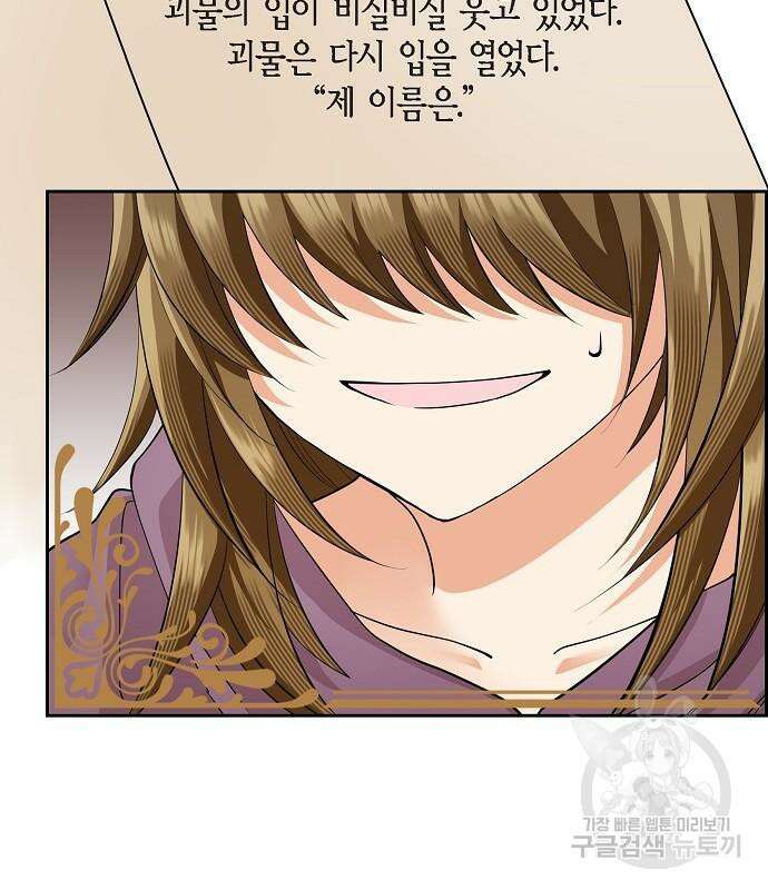 악당의 끝은 선택이 아니다 21화 5