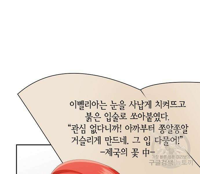 악당의 끝은 선택이 아니다 21화 6