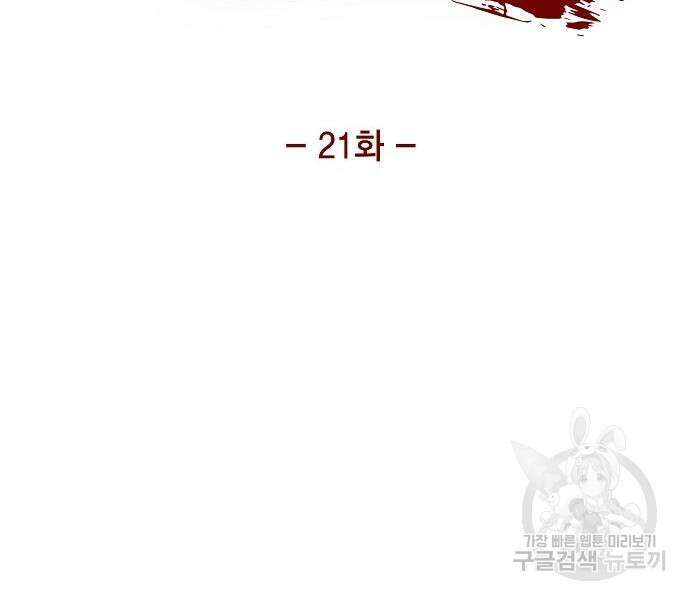 악당의 끝은 선택이 아니다 21화 10
