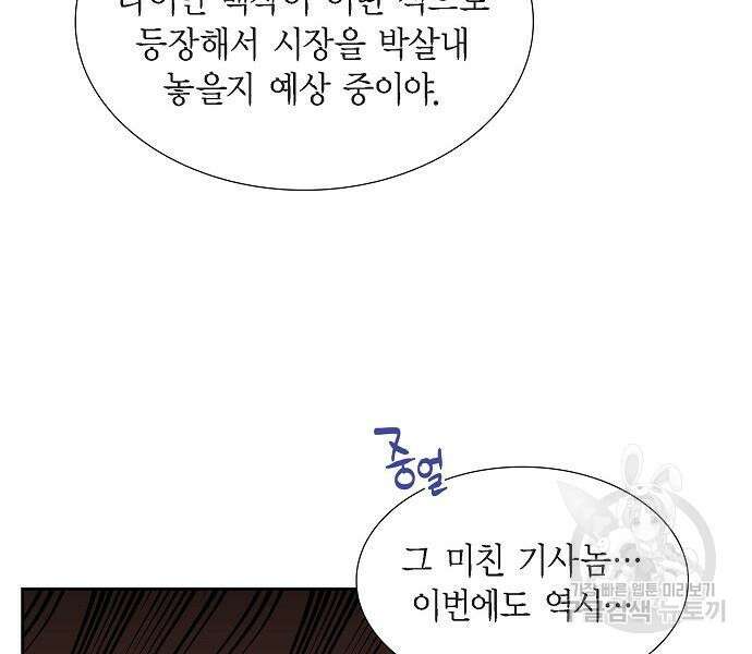 악당의 끝은 선택이 아니다 21화 16