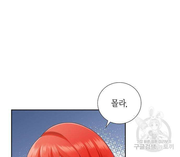 악당의 끝은 선택이 아니다 21화 21