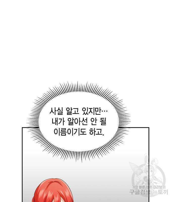 악당의 끝은 선택이 아니다 21화 23