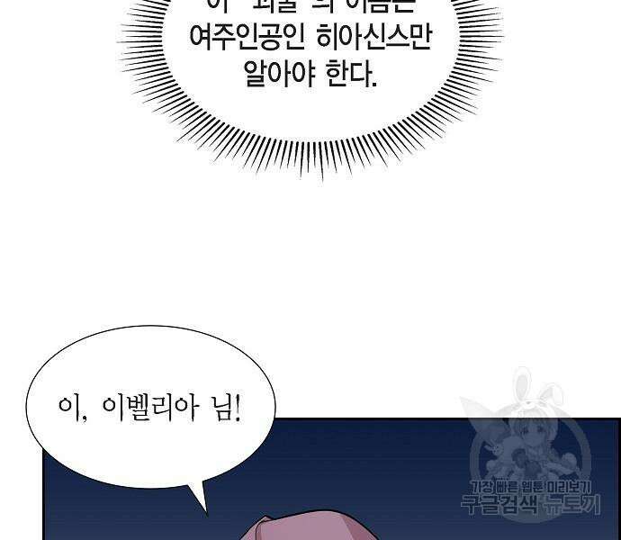 악당의 끝은 선택이 아니다 21화 25