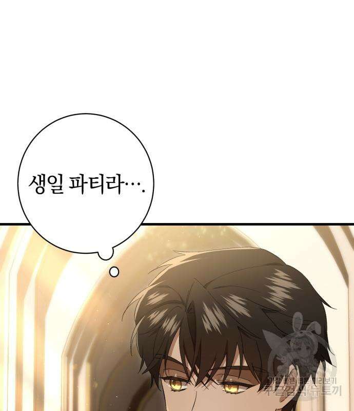 숲속에서 공작이 주운 것은 38화 2