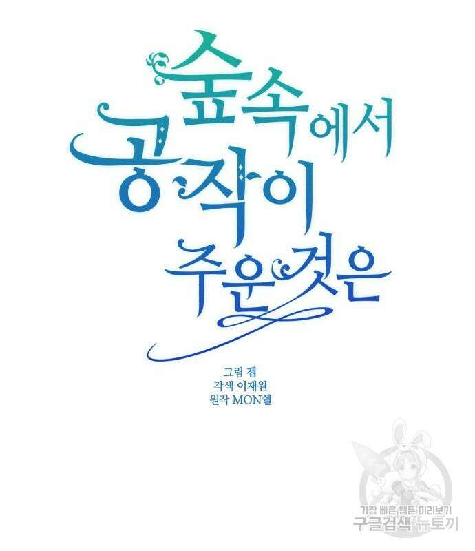 숲속에서 공작이 주운 것은 38화 8