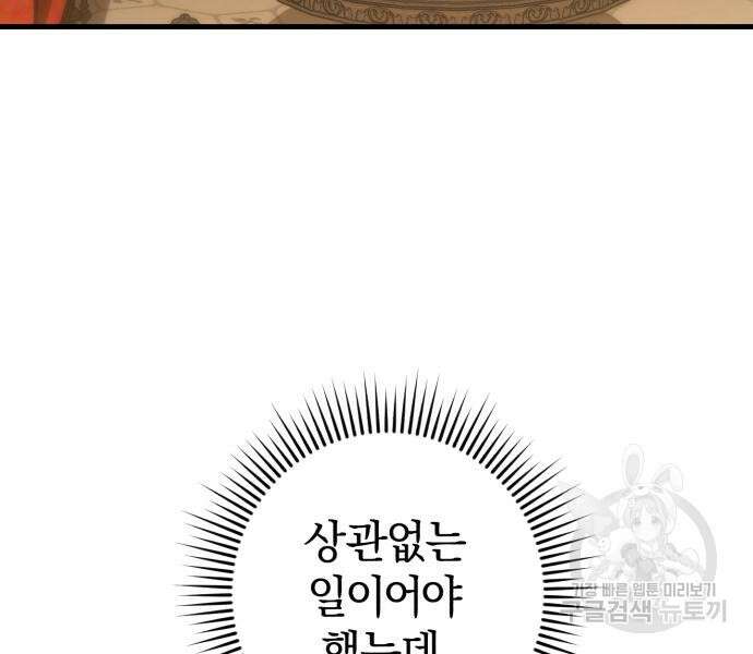 숲속에서 공작이 주운 것은 38화 12