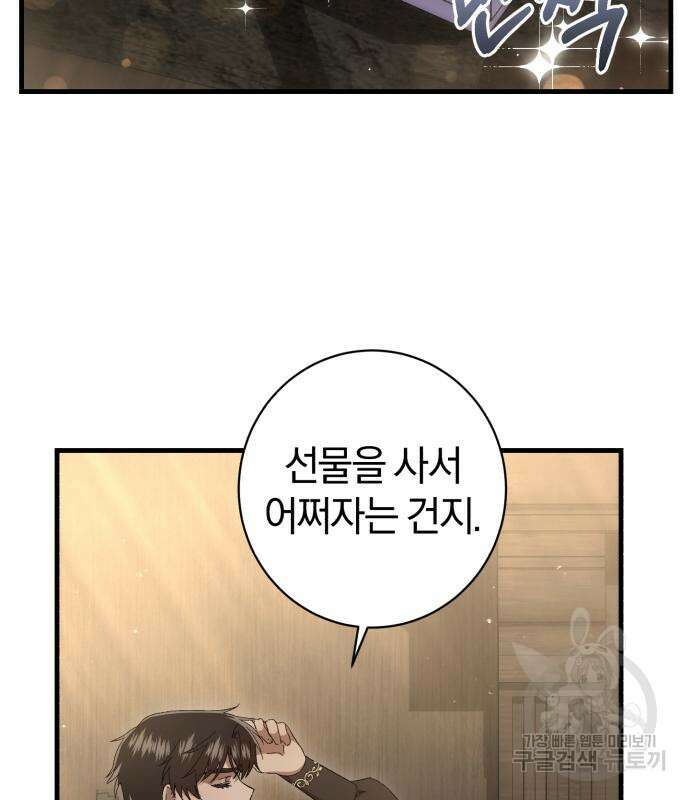 숲속에서 공작이 주운 것은 38화 14