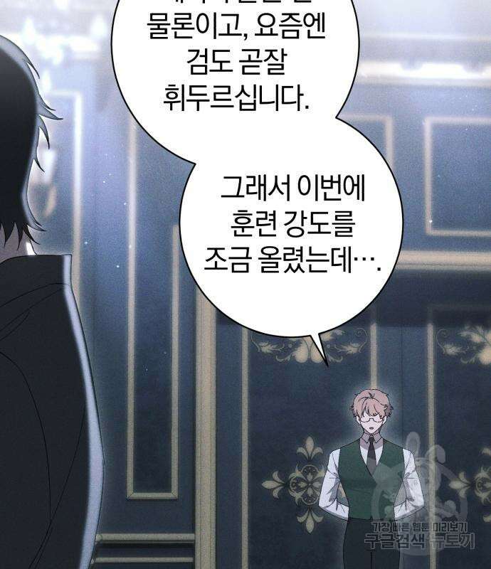 숲속에서 공작이 주운 것은 38화 17