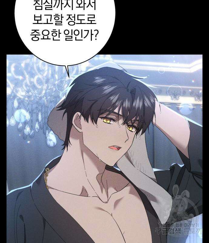 숲속에서 공작이 주운 것은 38화 20