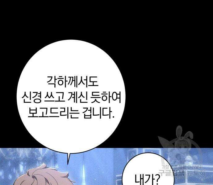 숲속에서 공작이 주운 것은 38화 22