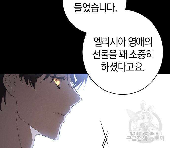 숲속에서 공작이 주운 것은 38화 24