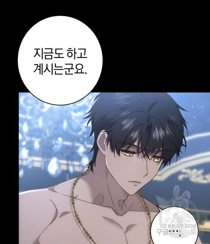 숲속에서 공작이 주운 것은 38화 26
