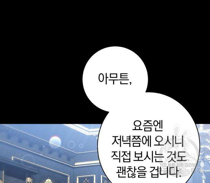 숲속에서 공작이 주운 것은 38화 28