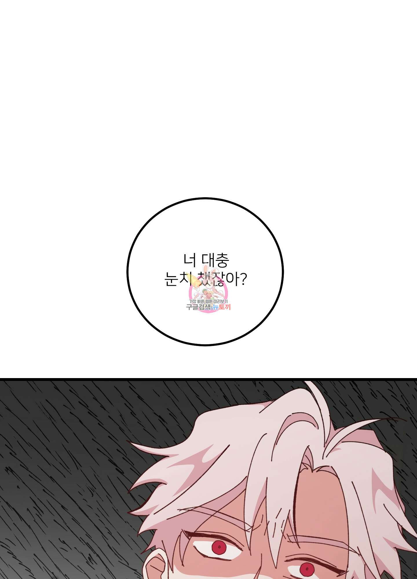 러브 미, 마이 갓 38화 1