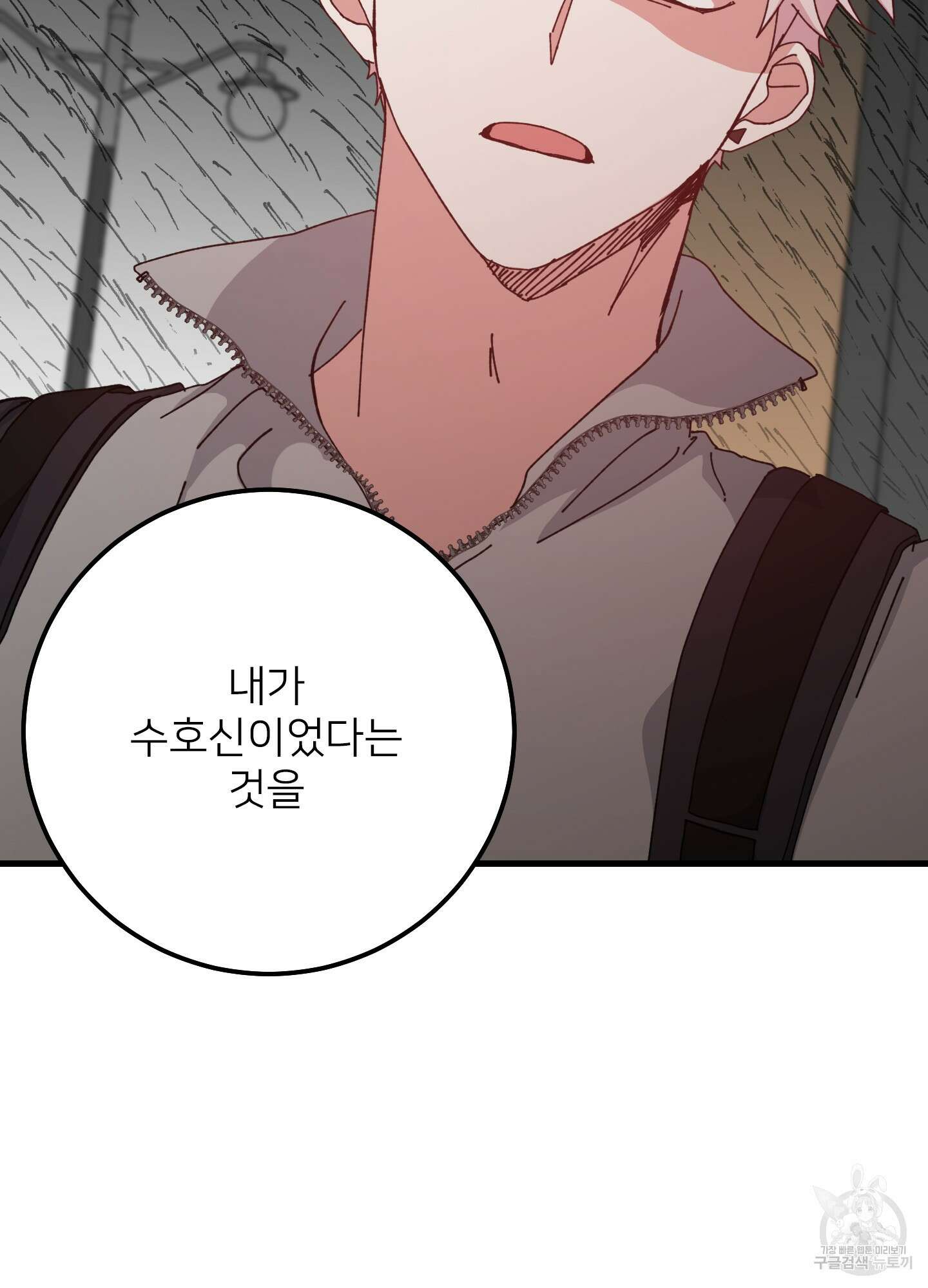 러브 미, 마이 갓 38화 2