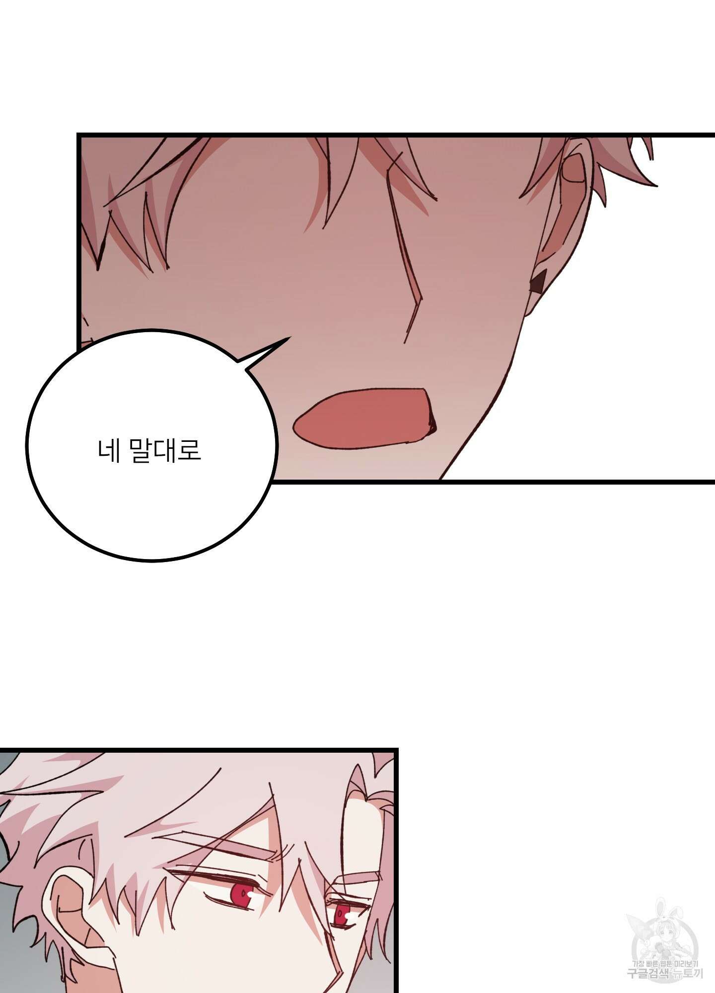 러브 미, 마이 갓 38화 6