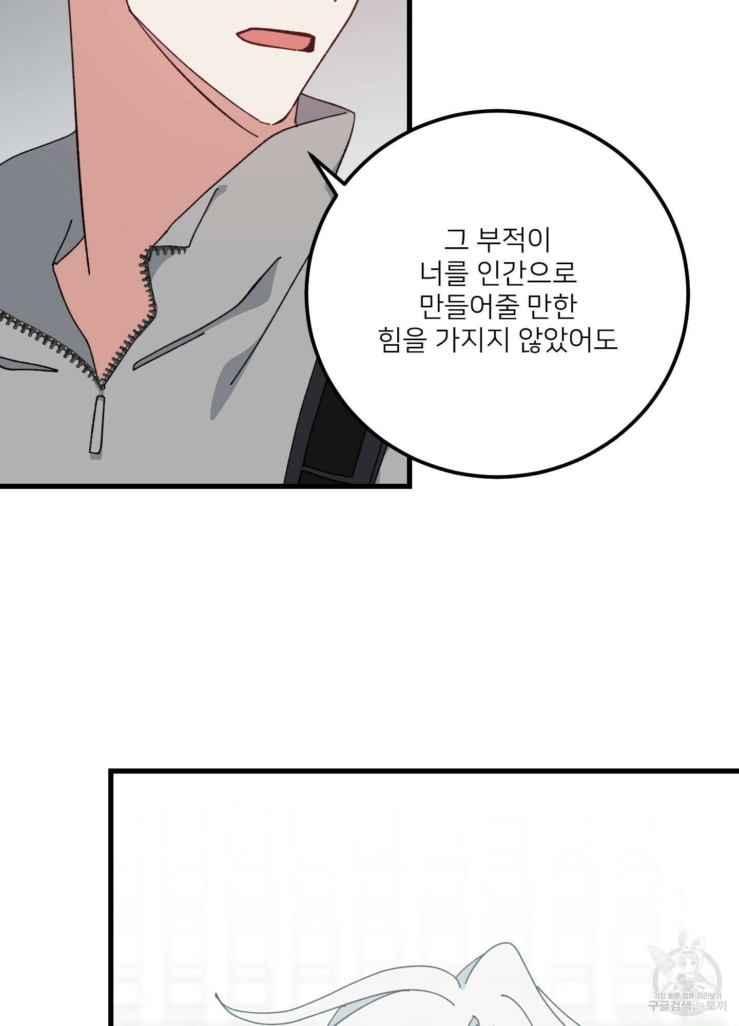 러브 미, 마이 갓 38화 7
