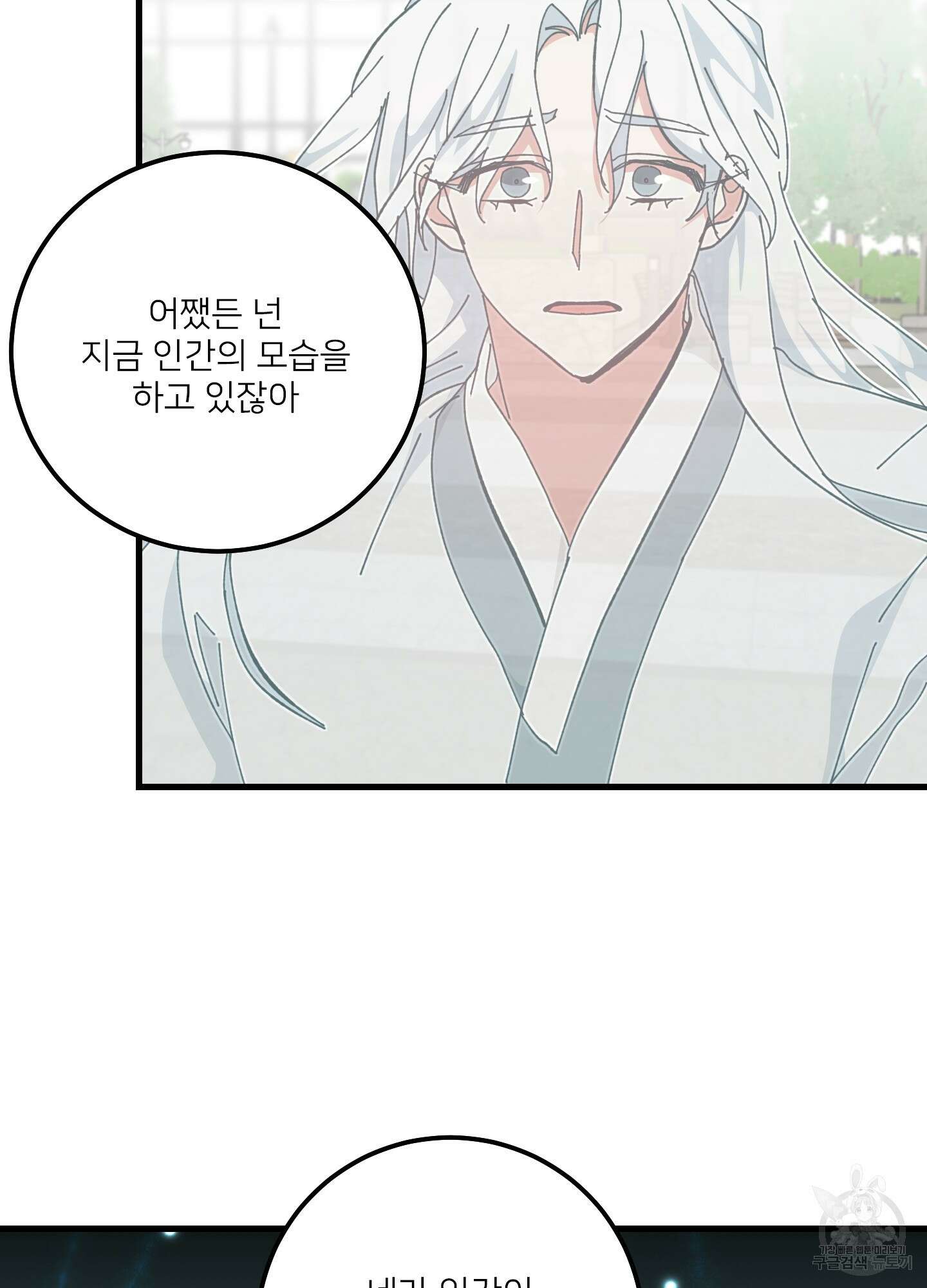 러브 미, 마이 갓 38화 8