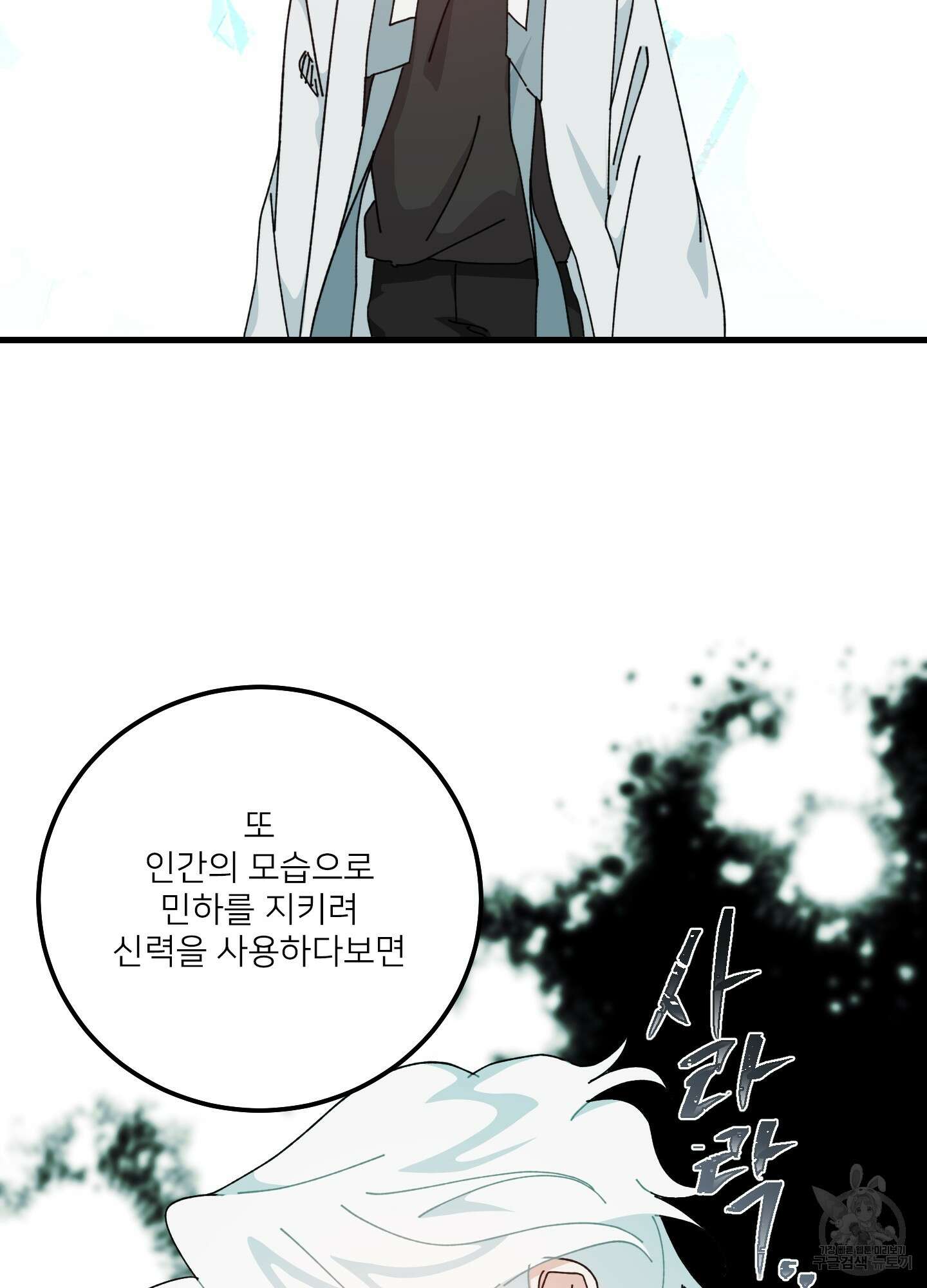 러브 미, 마이 갓 38화 10