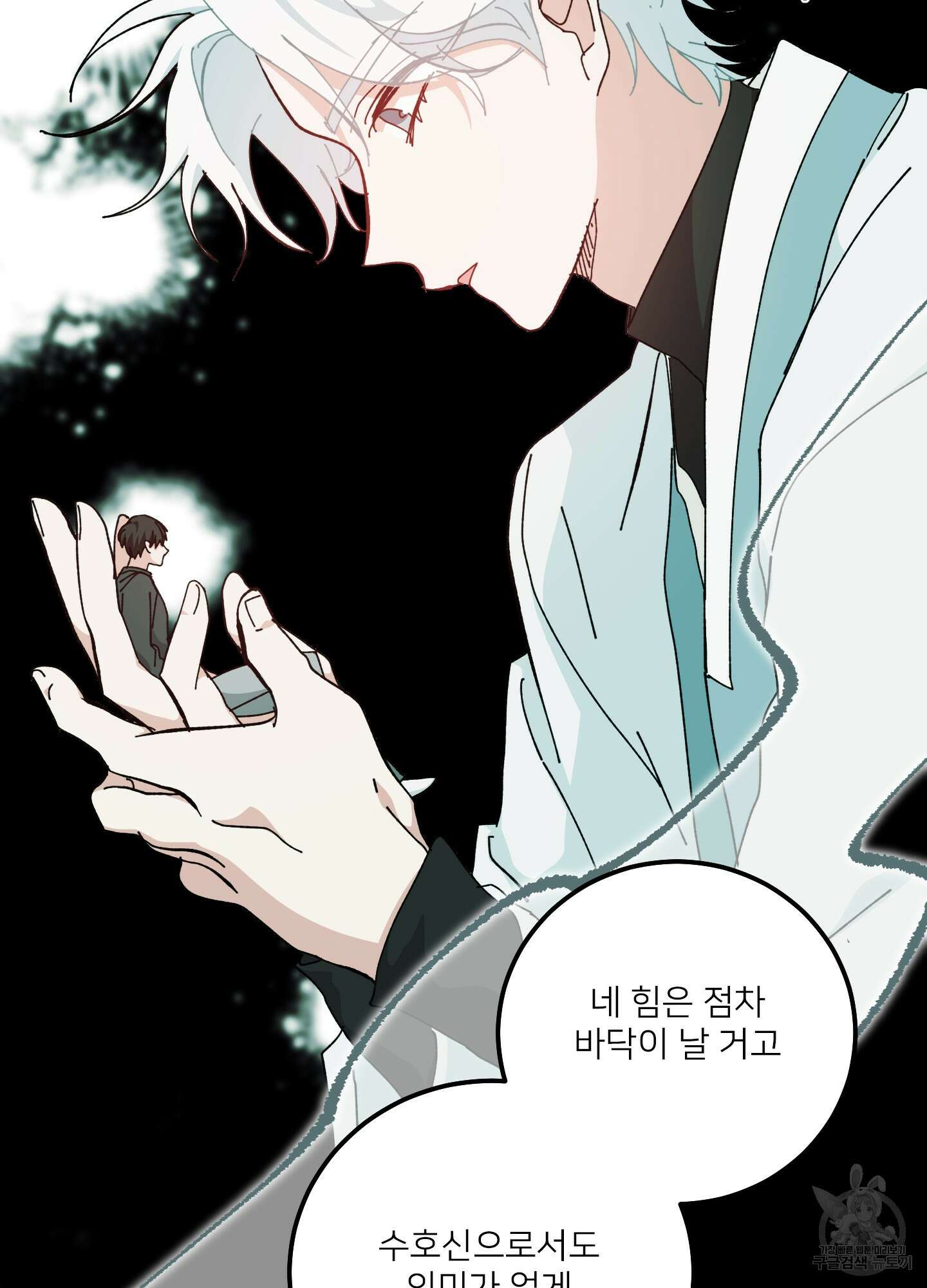 러브 미, 마이 갓 38화 11