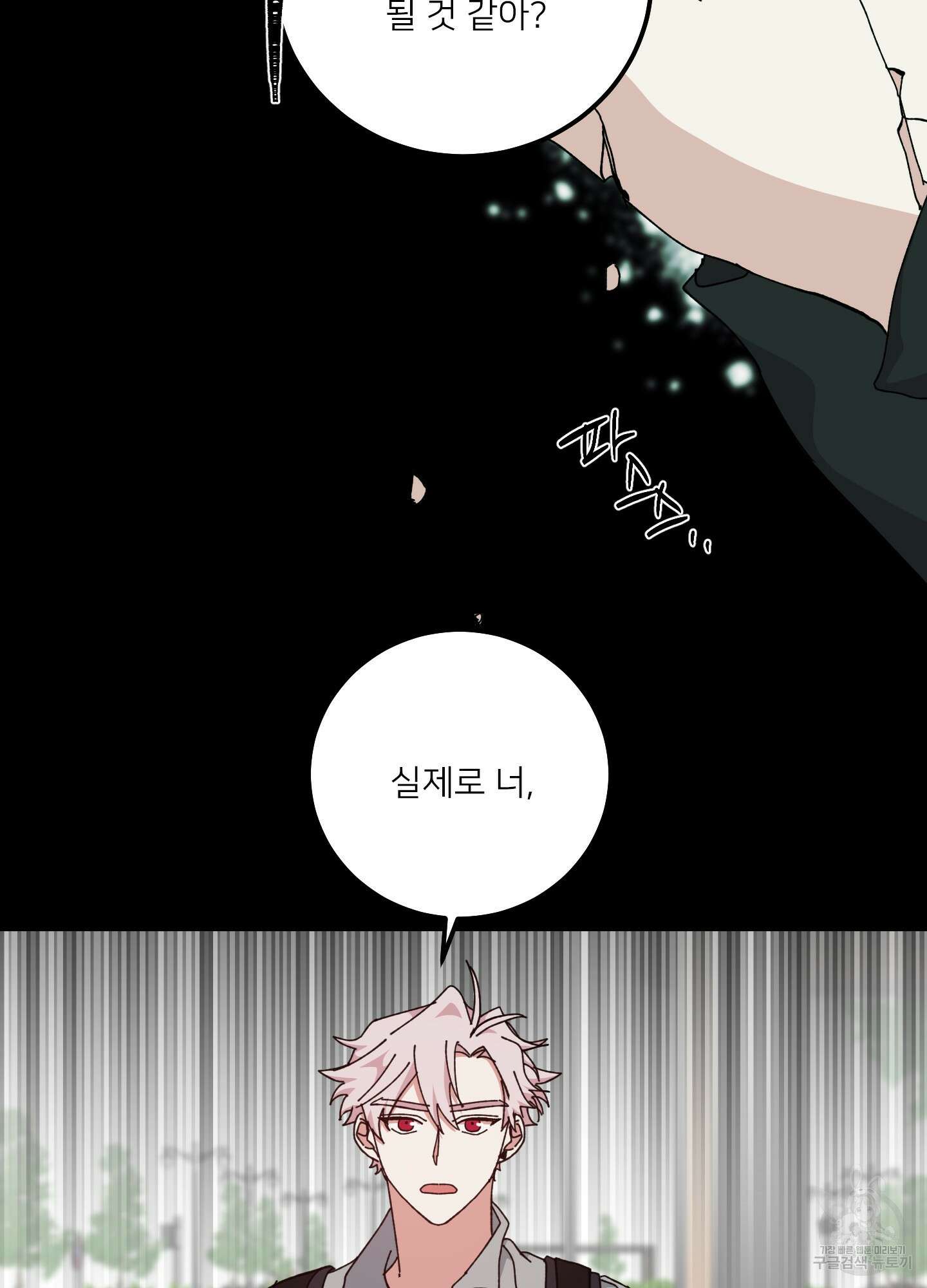 러브 미, 마이 갓 38화 13