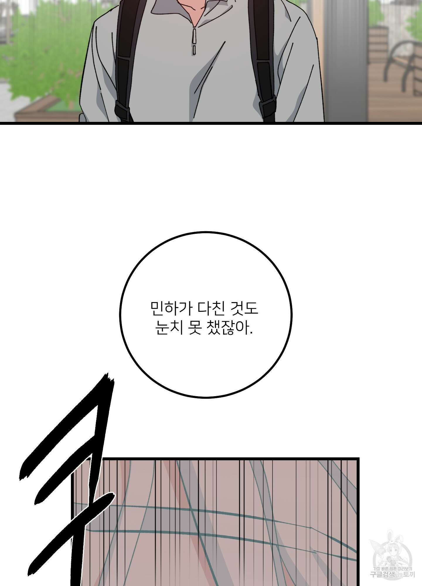 러브 미, 마이 갓 38화 14