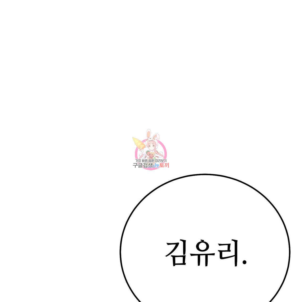 집에 가는 길에 USB를 주웠다 32화 1
