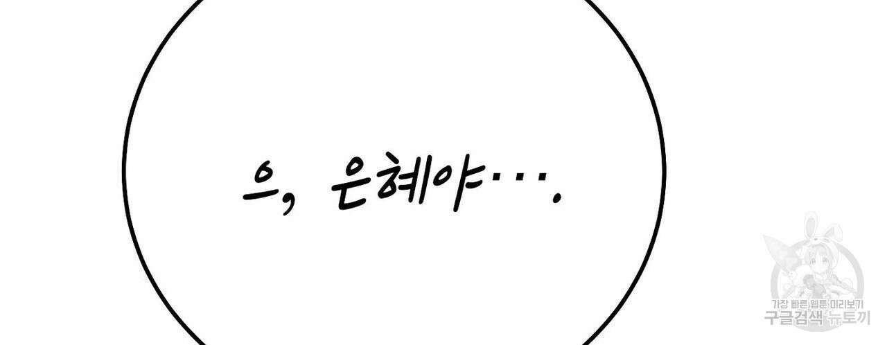 집에 가는 길에 USB를 주웠다 32화 6