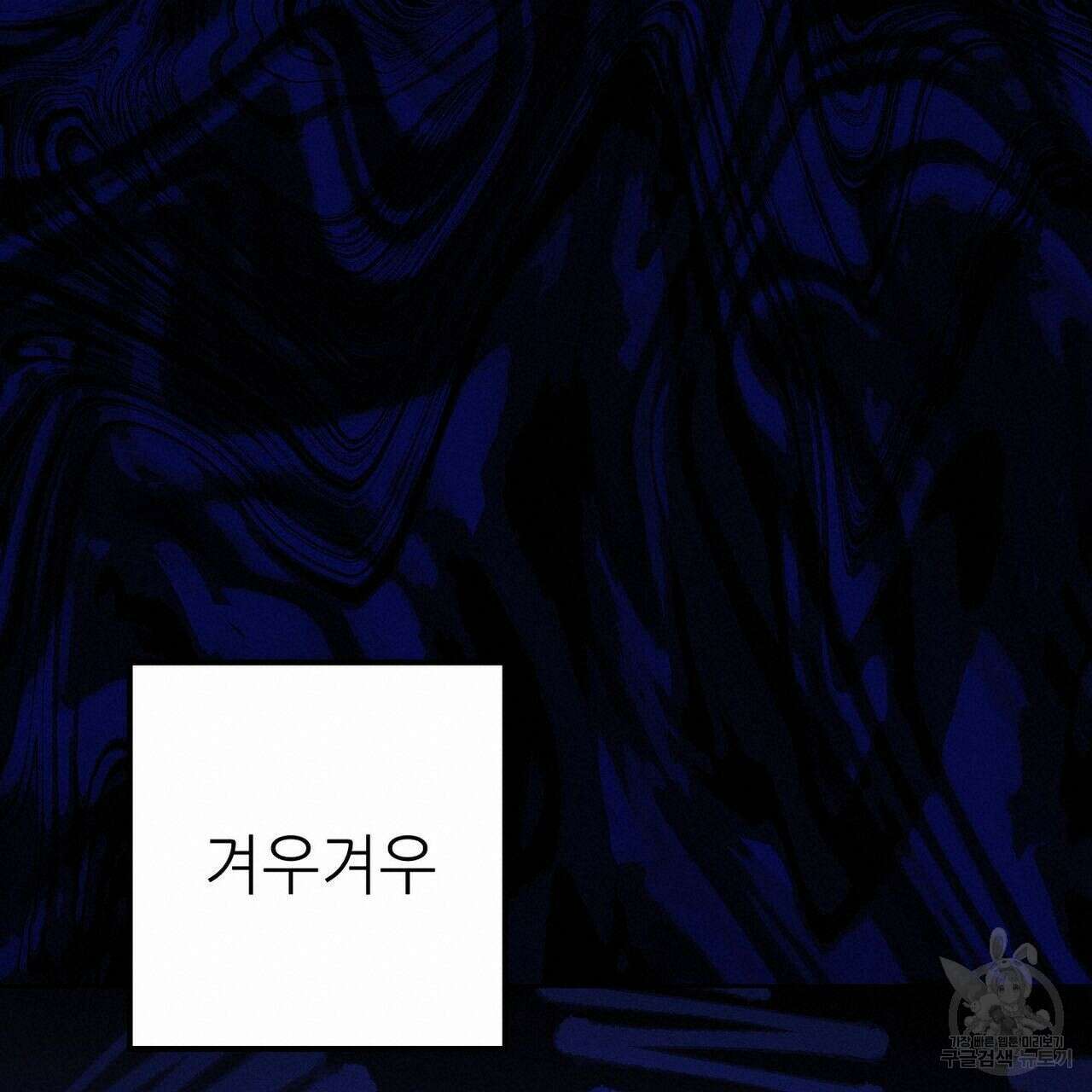 집에 가는 길에 USB를 주웠다 32화 19