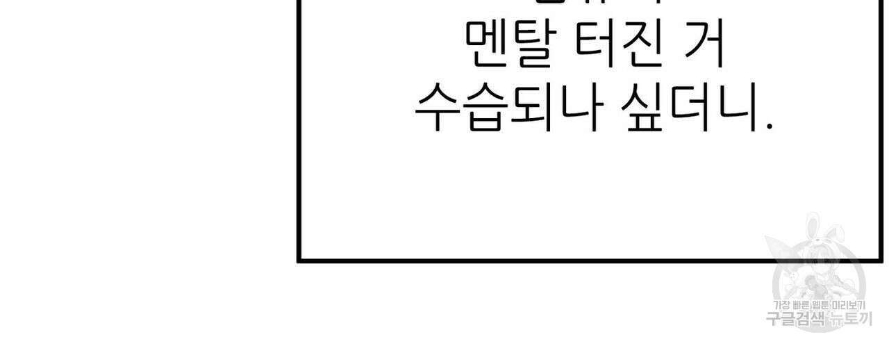집에 가는 길에 USB를 주웠다 32화 22
