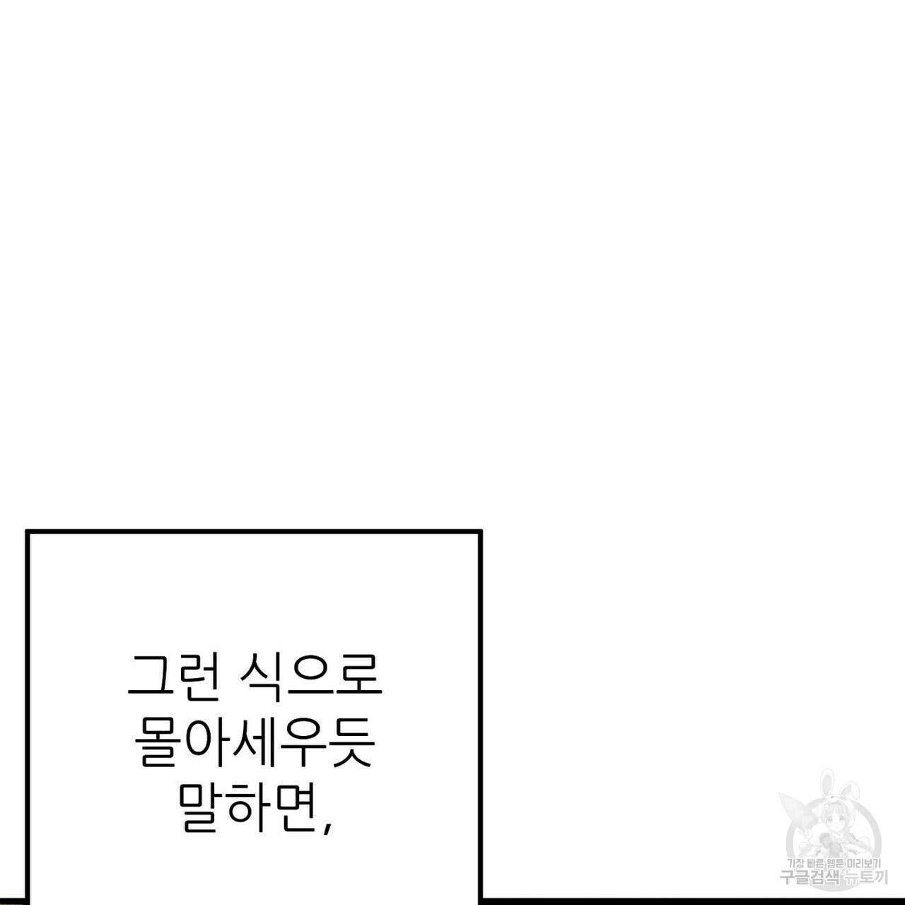 집에 가는 길에 USB를 주웠다 32화 23