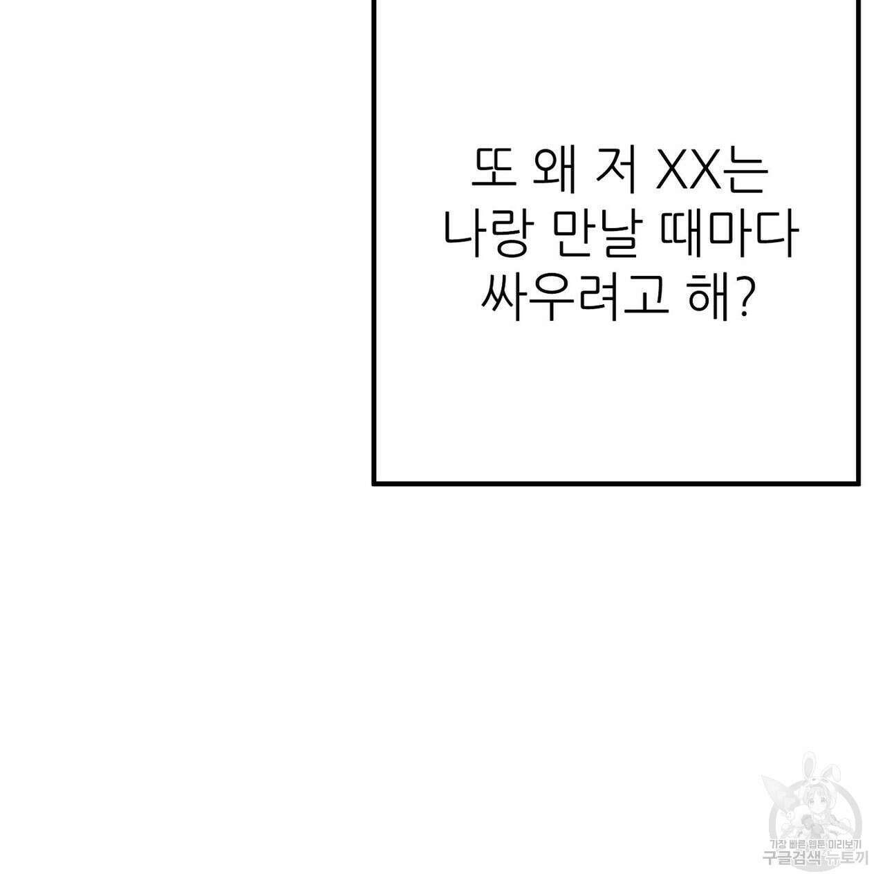 집에 가는 길에 USB를 주웠다 32화 31