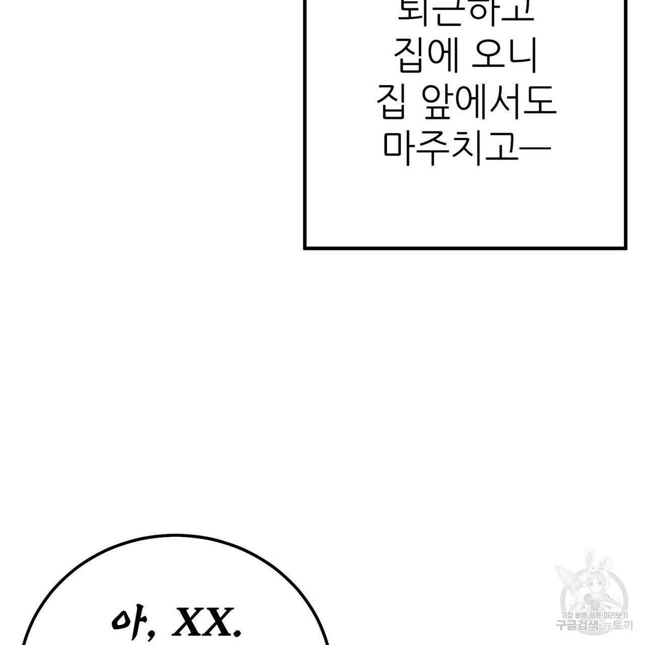 집에 가는 길에 USB를 주웠다 32화 35