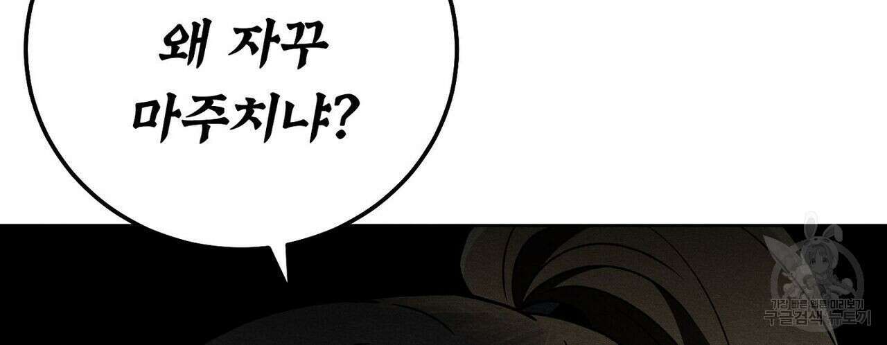 집에 가는 길에 USB를 주웠다 32화 36